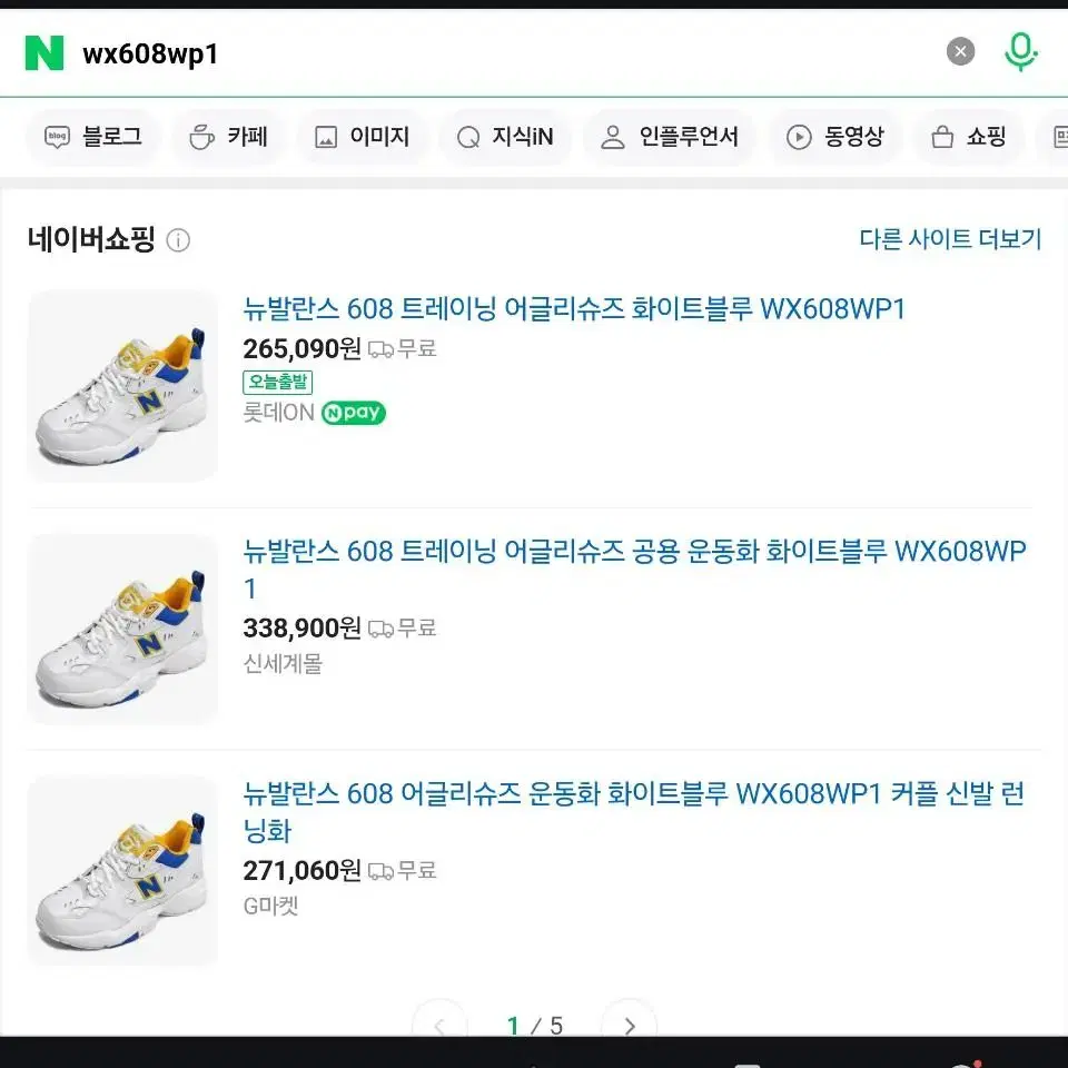 뉴발란스 608 트레이닝 어글리 새제품 wx608wp1 (240)