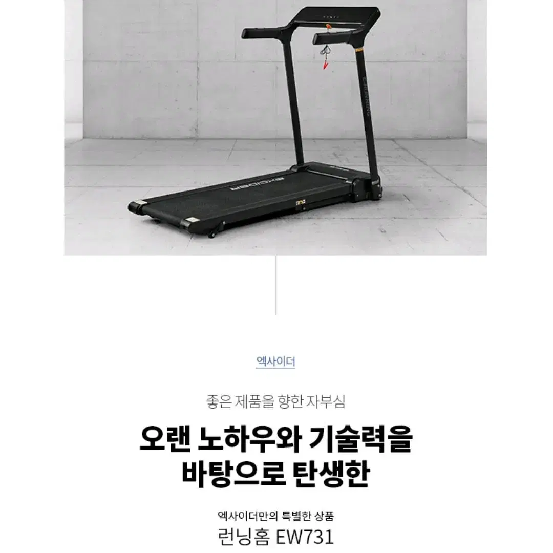 정품 새상품 런닝머신 엑사이더 러닝머신 워킹머신 운동기구 유산소