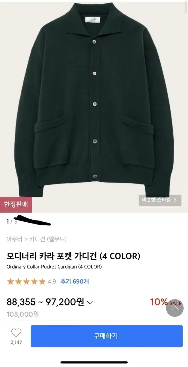 판매)엘무드 오디너리 카라 포켓 가디건 딥그린48