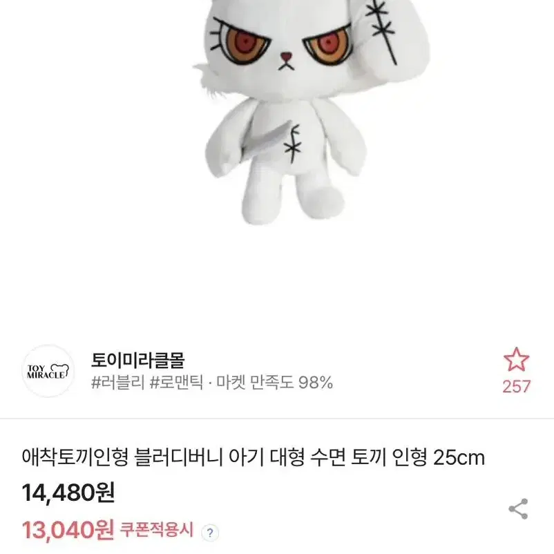 새상품) 블러디버니 봉제인형 25cm