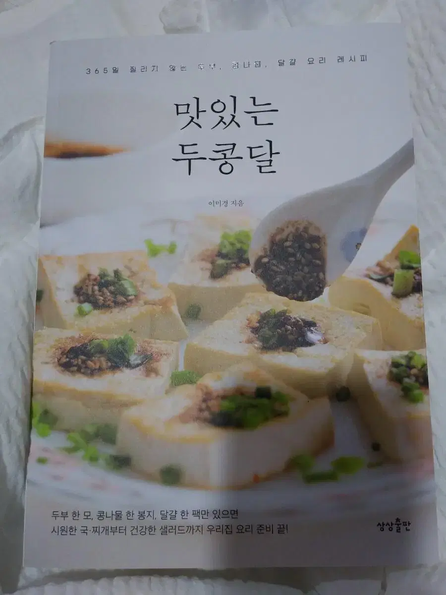 맛있는 두콩달(새도서)