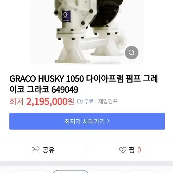 그라코 HUSKY1050 다이아프램펌프