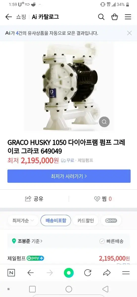 그라코 HUSKY1050 다이아프램펌프