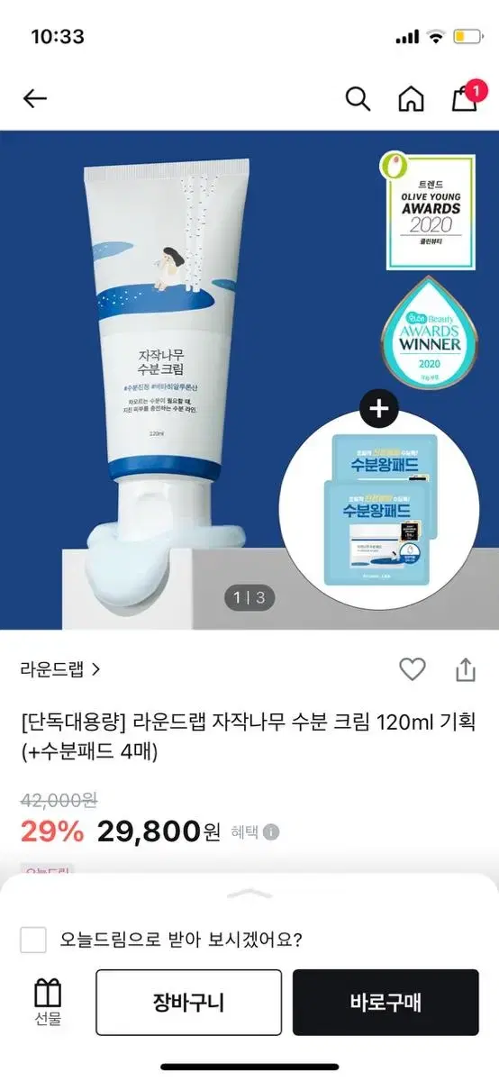 라운드랩 자작나무 수분크림 120ml