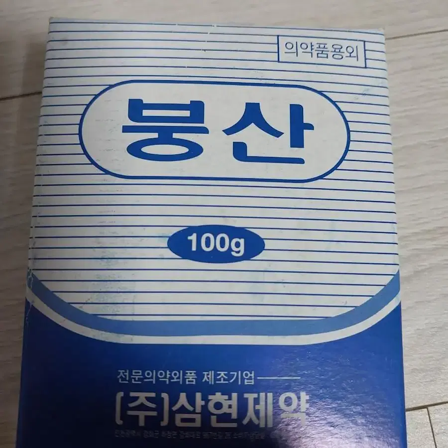 구하기 힘든 귀해진 몸값 수집용 붕산파우더 100g