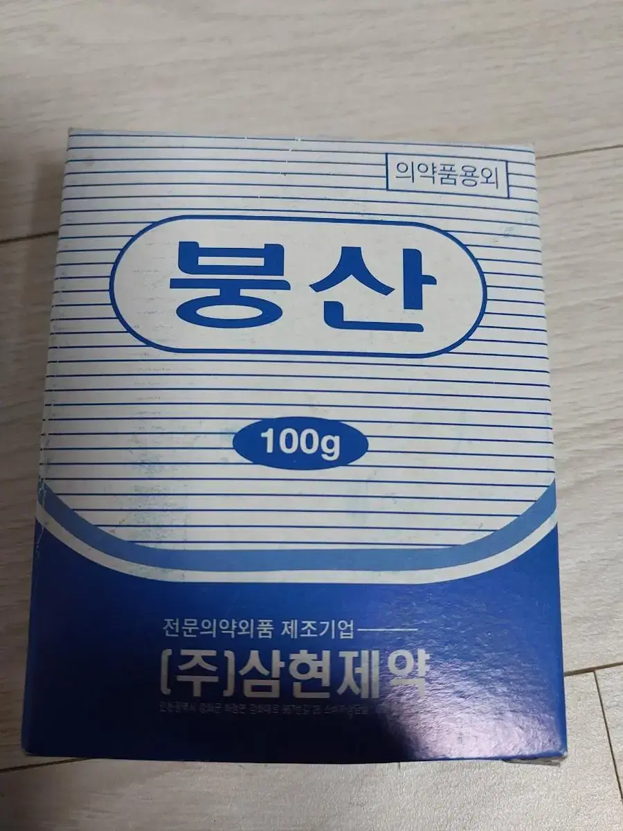 구하기 힘든 귀해진 몸값 수집용 붕산파우더 100g