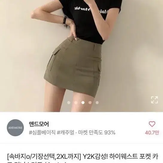 에이블리 Y2K 짧은 치마