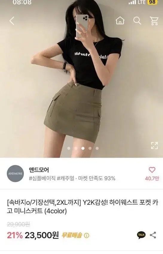 에이블리 Y2K 짧은 치마