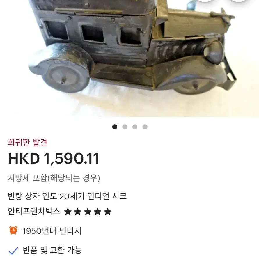 빈티지 황동소재 자동차 골동품