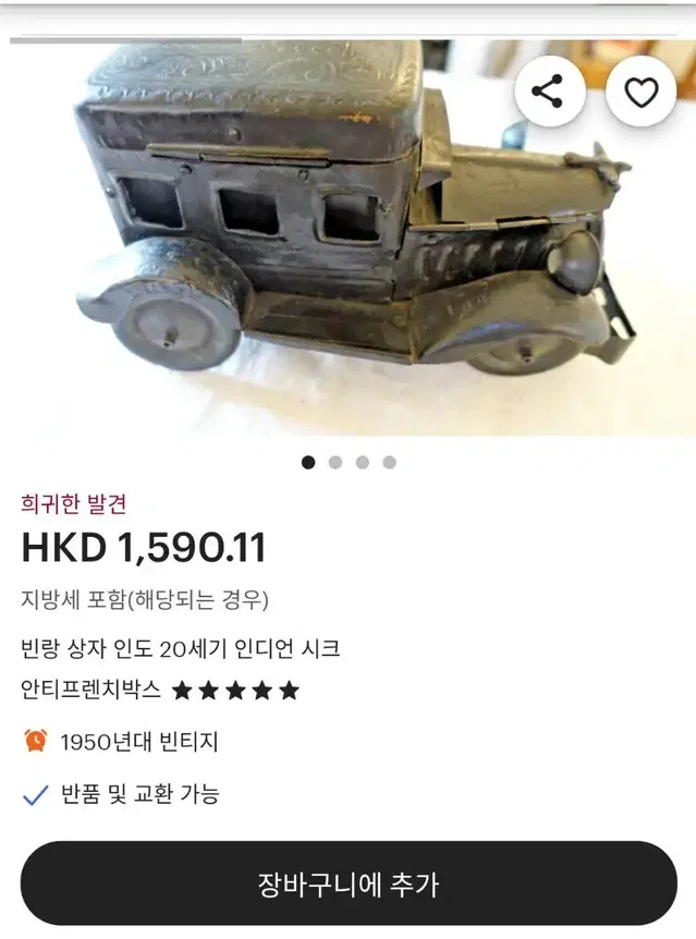 빈티지 황동소재 자동차 골동품