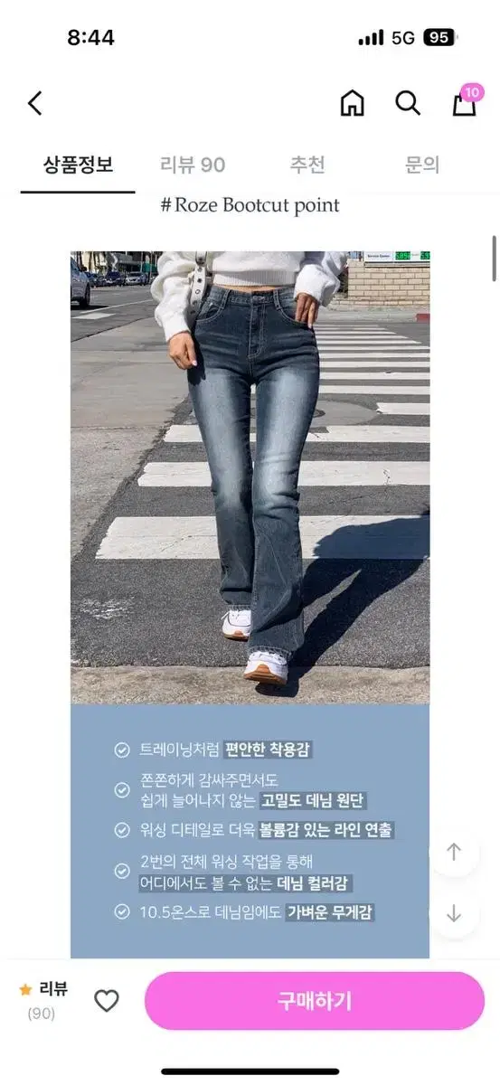 데이로제 스판쫀쫀부츠컷 m