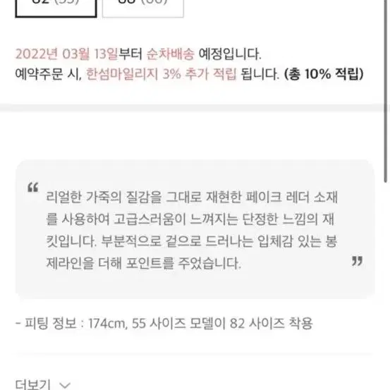 한섬 더캐시미어 봉제 라인 페이크 레더 재킷