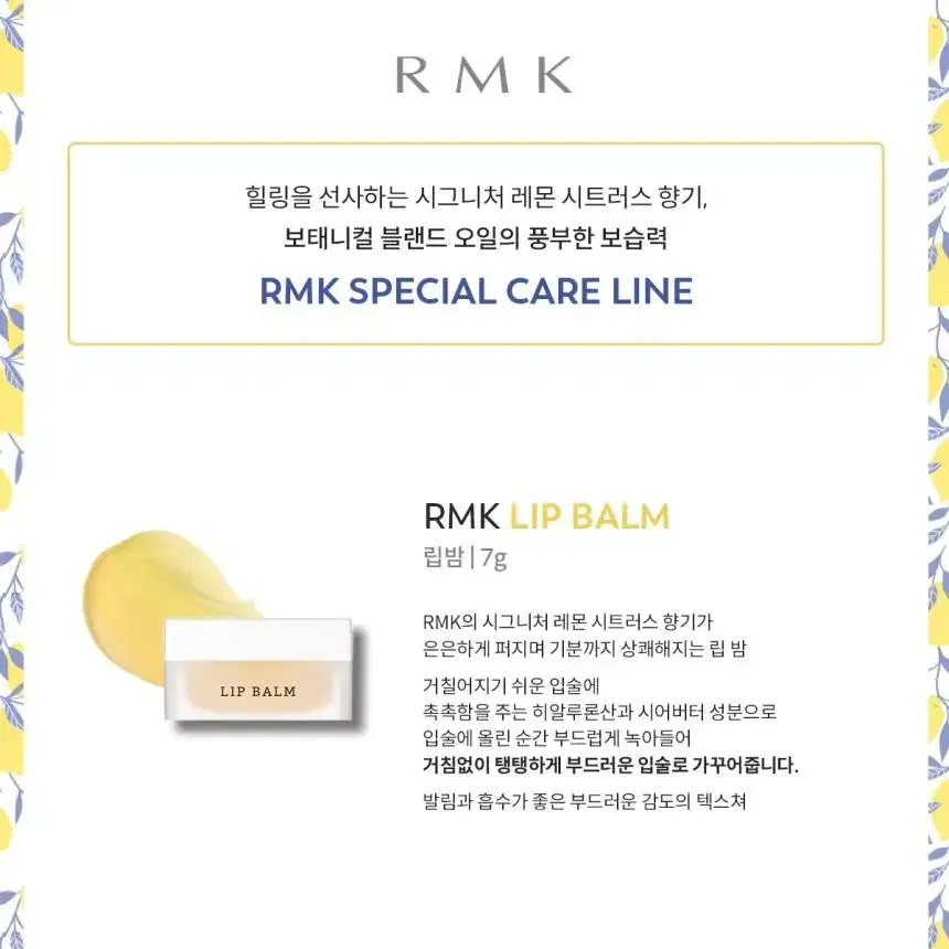 Rmk 립밤