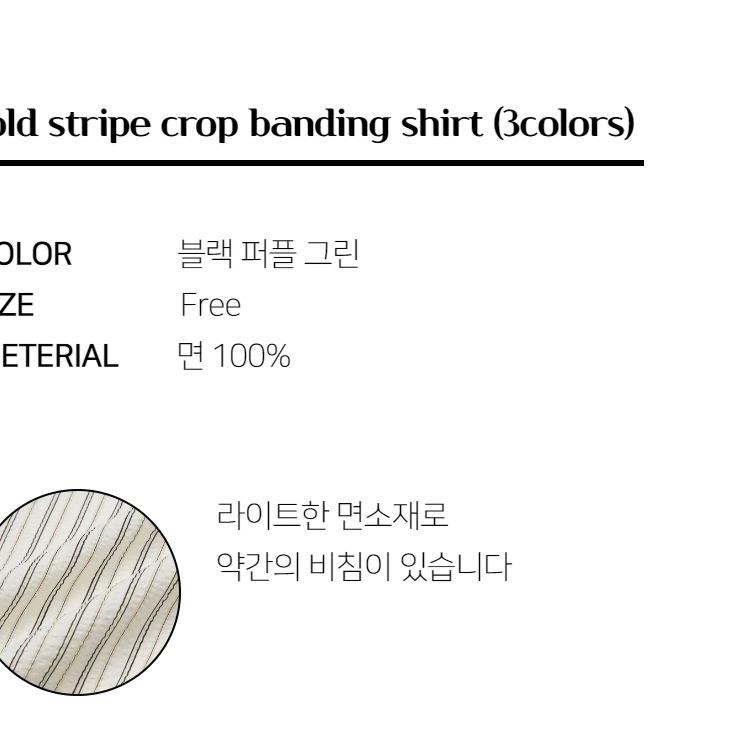 스트라이프 크롭 밴딩 셔츠 단가라 숏 스트라이프 줄무늬 남성 남방 봄