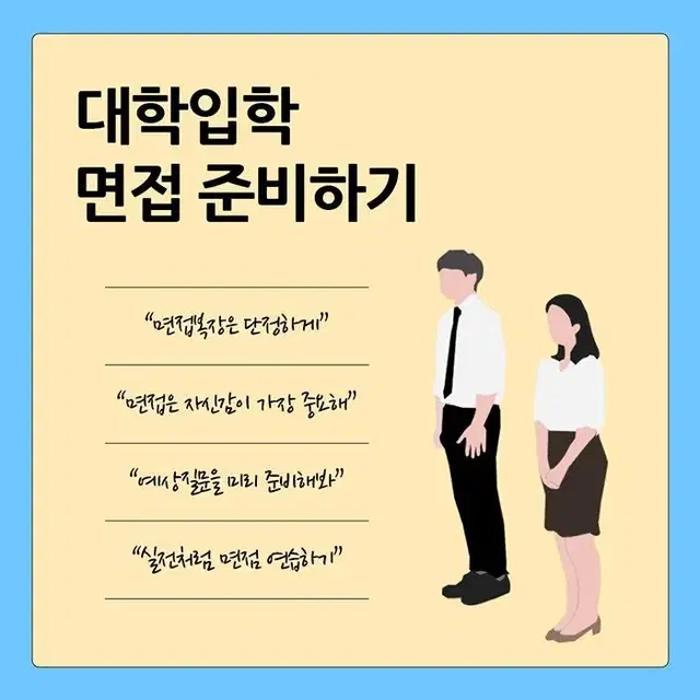 생기부 기반 면접 예상 질문 만들어드려요!