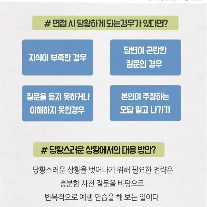 생기부 기반 면접 예상 질문 만들어드려요!