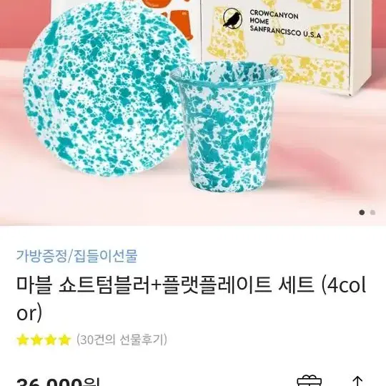 마블 쇼트텀블러+접시 새상품 원가36.000