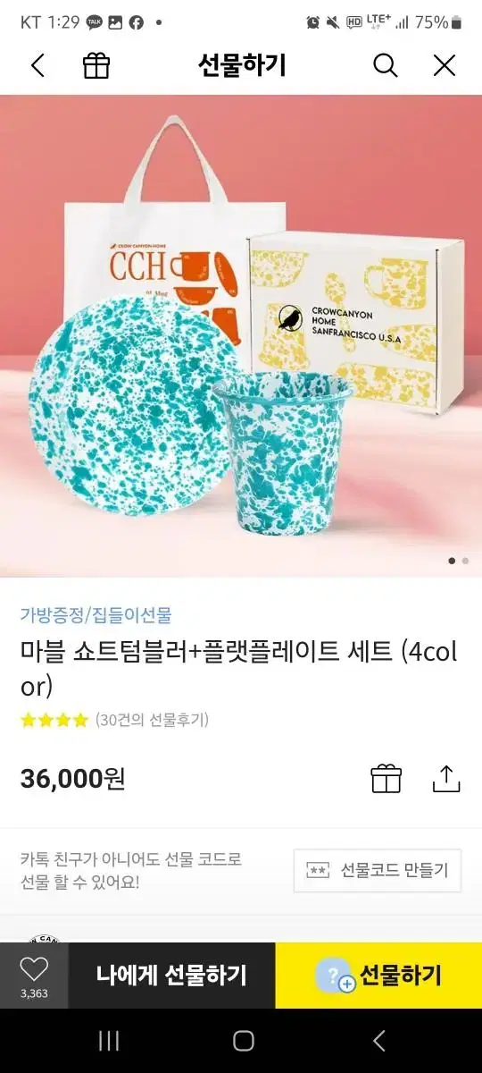 마블 쇼트텀블러+접시 새상품 원가36.000