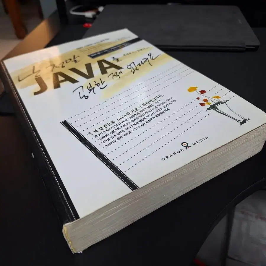 JAVA 강의서