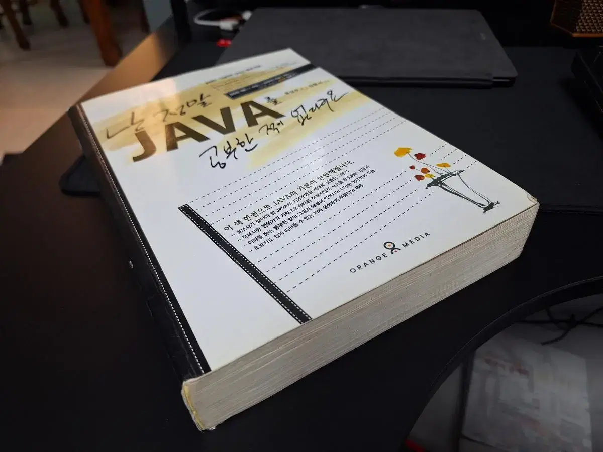 JAVA 강의서