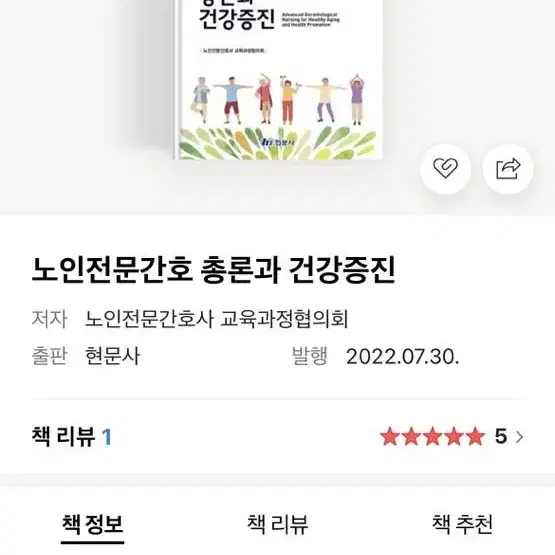 노인간호서적