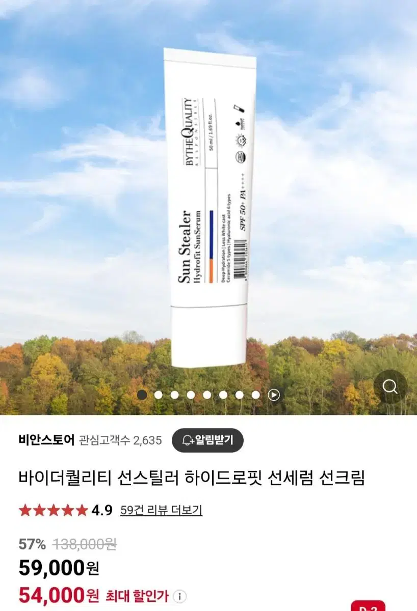 바이더퀄리티 선세럼 선크림