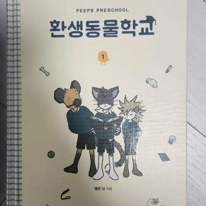 고양이 낸시, 환생동물학교 만화책