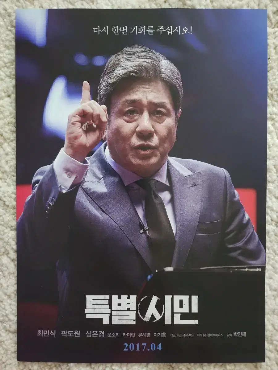 영화팜플렛 영화전단지 특별시민