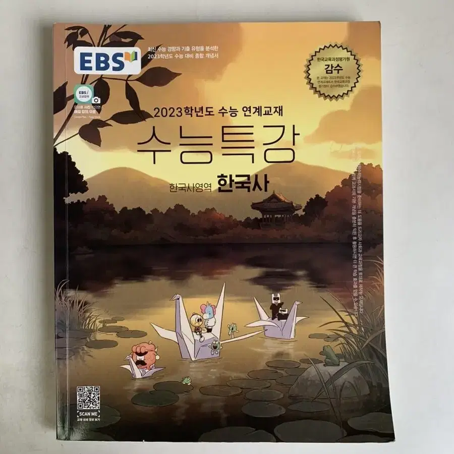 ebs 수능특강 한국사