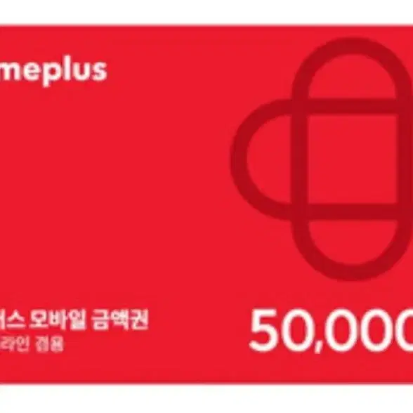 홈플러스 5만원권 모바일금액권