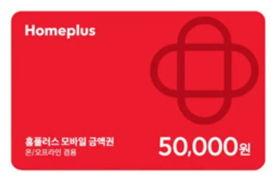 홈플러스 5만원권 모바일금액권