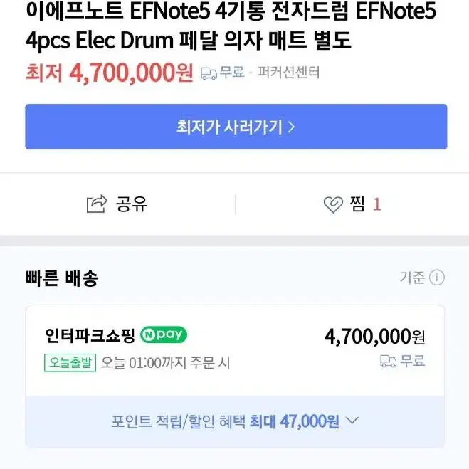 전자드럼 끝판왕 EF NOTE 5 4기통