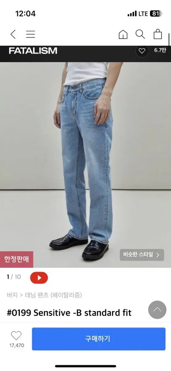 페이탈리즘 #0199 Sensitive -B standard fit