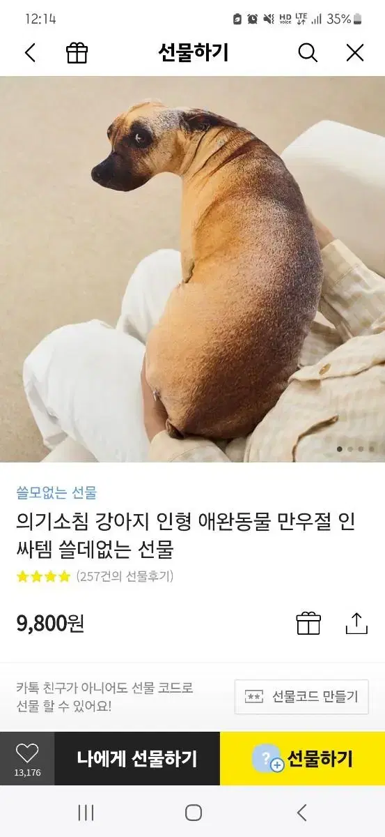 강아지 인형