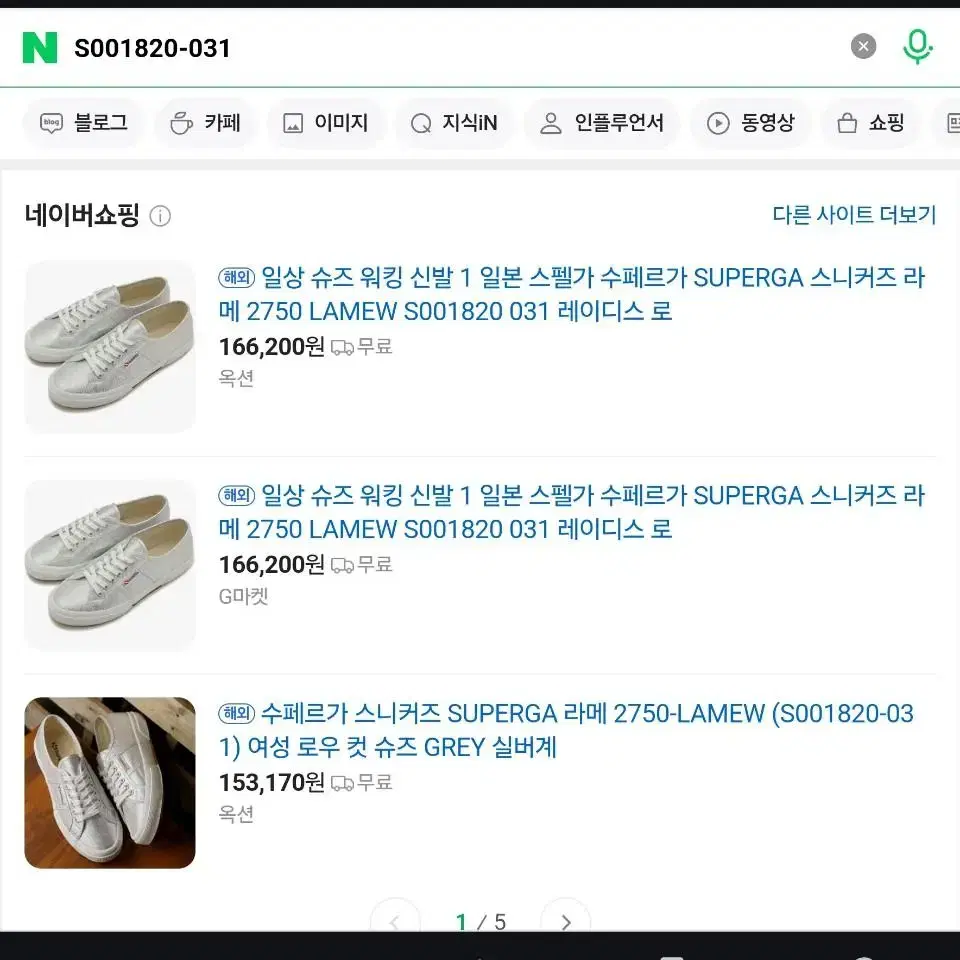 수페르가2750 라뮤 실버 새상품 S001820-031 (220,230)