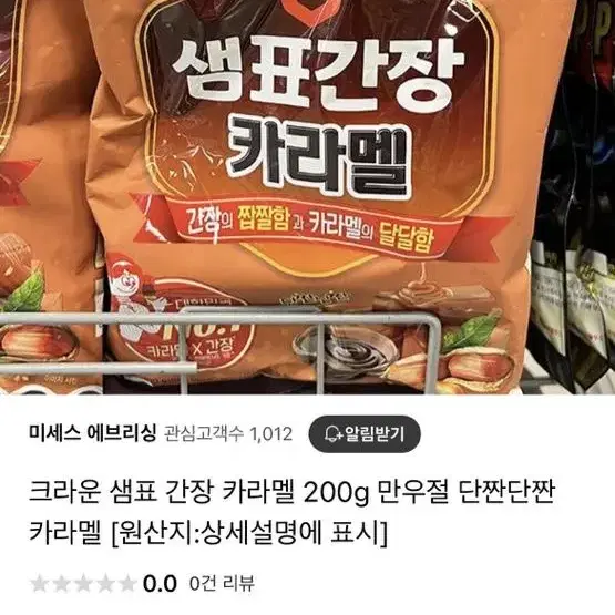 샘표간장 카라멜 미개봉 새상품