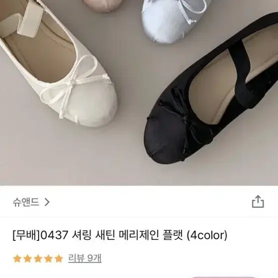 슈랜드 메리제인 새틴 플랫 235 핑크