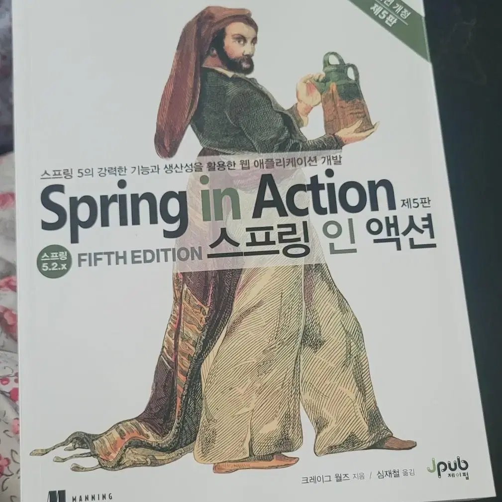 스프링 인 액션 제 5판 책 도서 판매합니다.