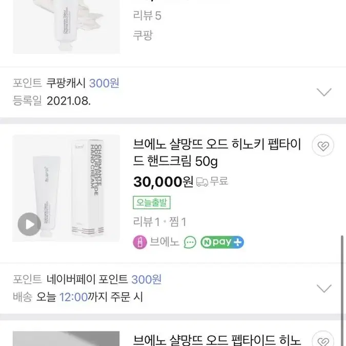 브에노 샬망뜨 오드 펩타이드 핸드크림