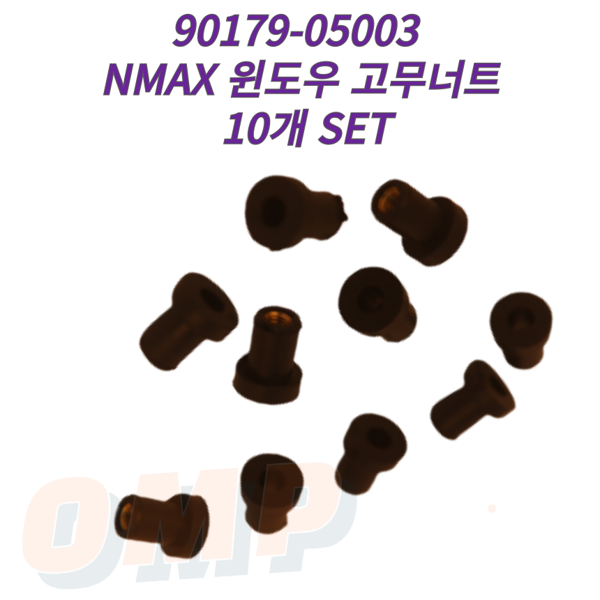 10개세트 야마하 NMAX 윈도우 고무너트 순정품 90179-05003