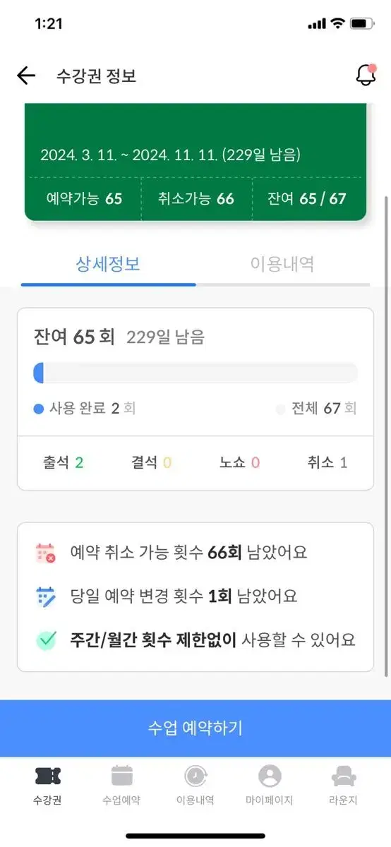 영등포구 양평역 리플랜 필라테스 65회권 양도