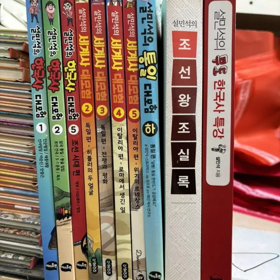 설민석 도서 한국사.세계사 11권 5만원 택배미포함