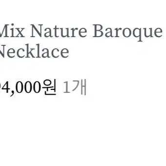 라비쉬에 담수 스와로브스키 진주 목걸이 Mix Nature Baroque