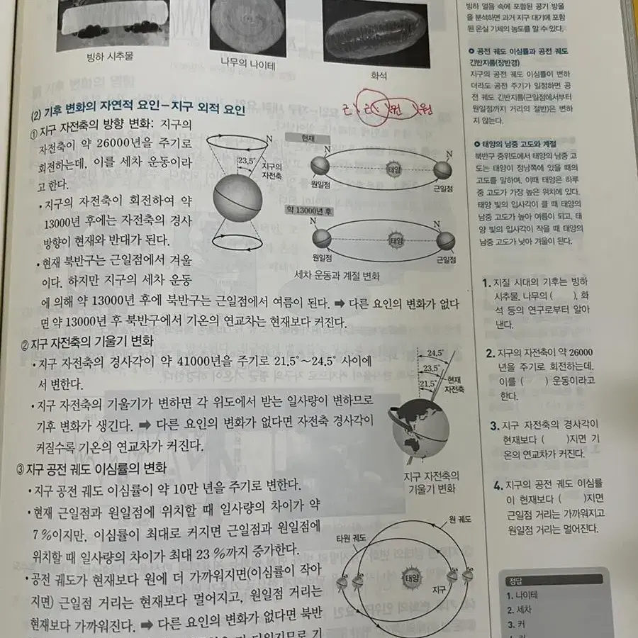 2024 수능특강 지구과학1