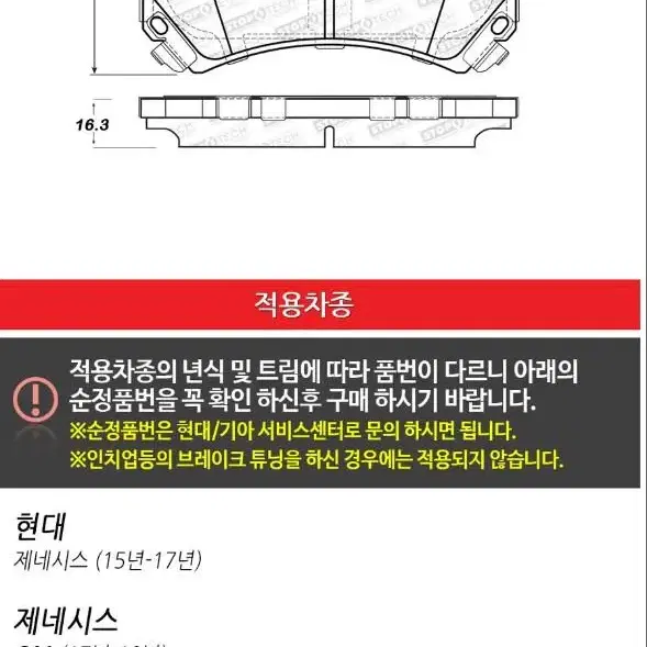 제네시스 K9 프론트 스탑텍 308스트리트 브레이크 패드(택포)