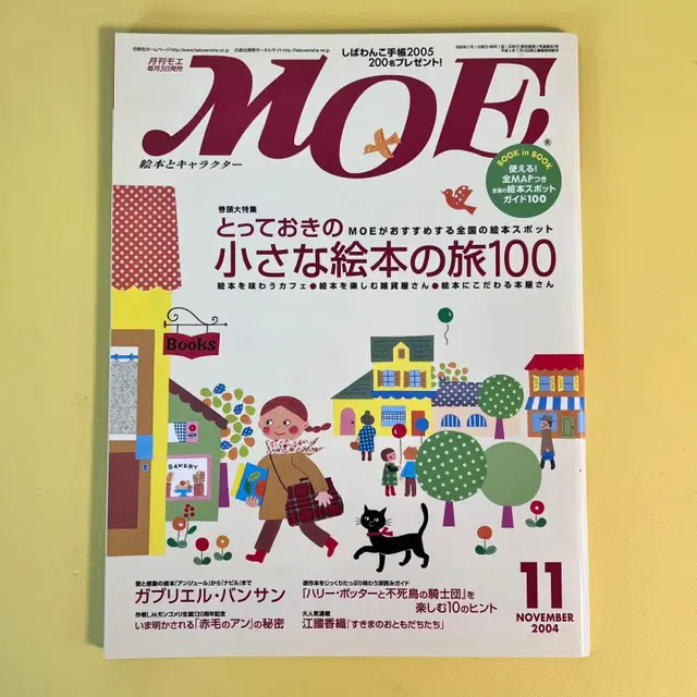 일러스트잡지 모에 MOE 2004-11 일본 캐릭터 판타지 빈티지잡지