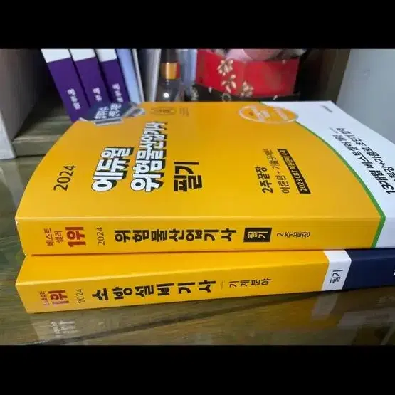 위험물산업기사 소방설비기사 2024