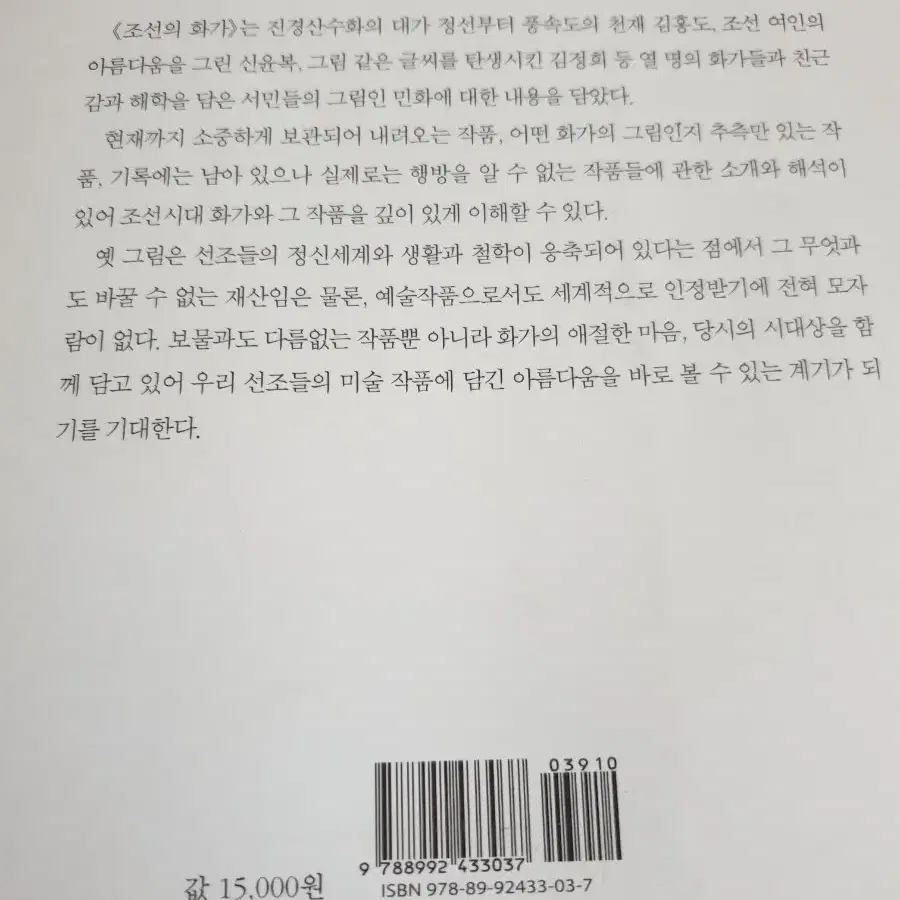 조선의화가   스타북스