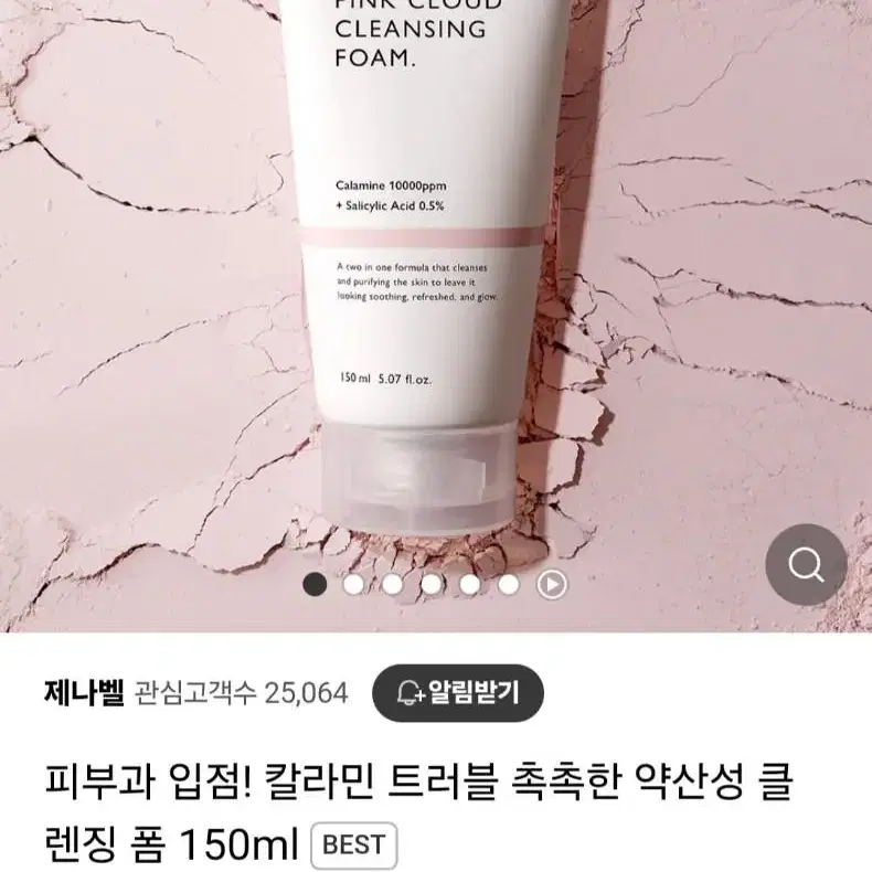 (반택포)제나벨 핑크 클라우드 클렌징 폼 150ml