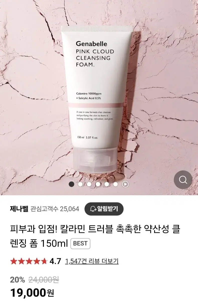 (반택포)제나벨 핑크 클라우드 클렌징 폼 150ml